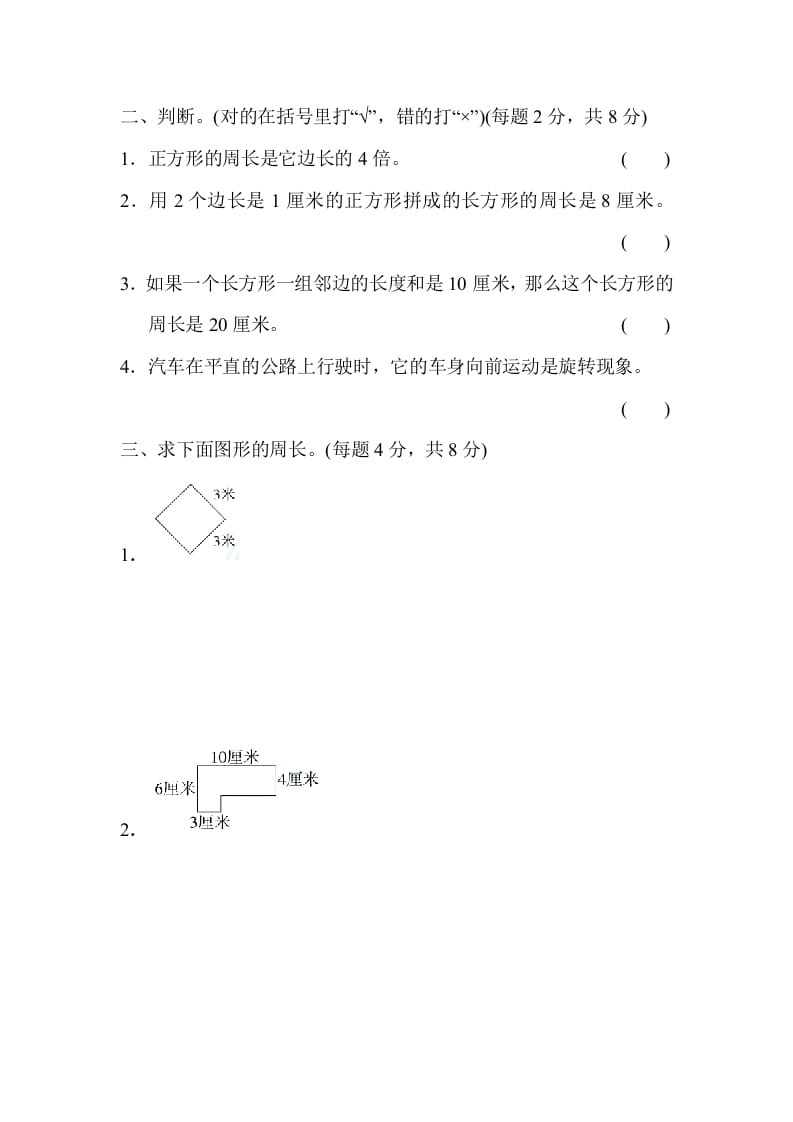 图片[2]-三年级数学上册专项复习卷3（苏教版）-云锋学科网