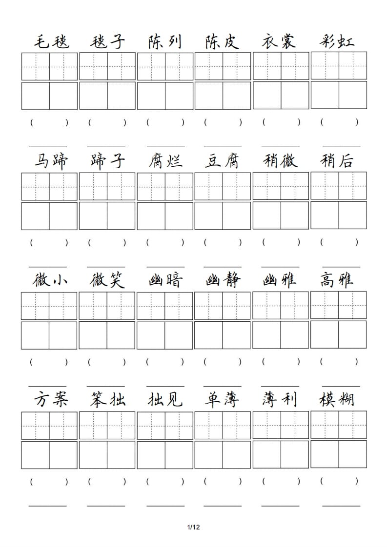 六年级语文上册卷面专项练习（部编版）-云锋学科网