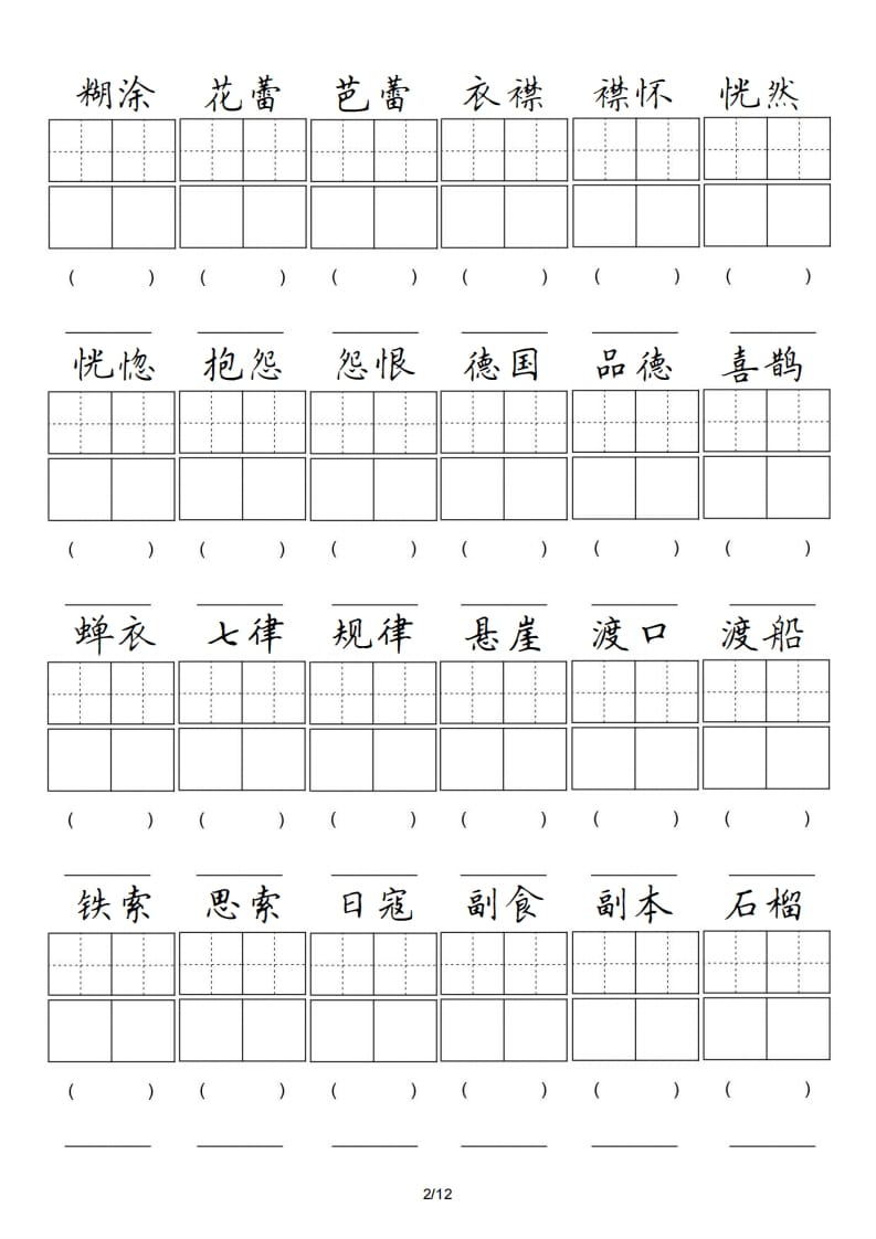 图片[2]-六年级语文上册卷面专项练习（部编版）-云锋学科网