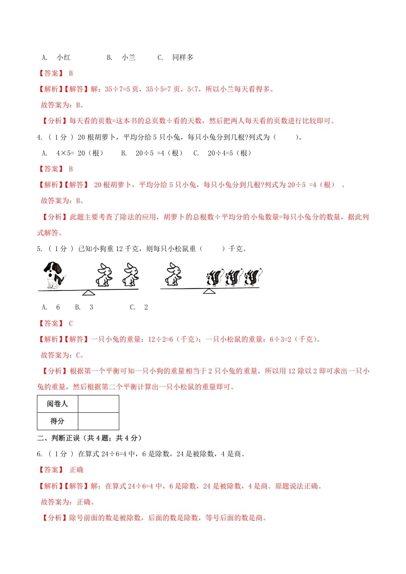 图片[2]-二年级数学下册第一次月考全真模拟卷02（解析）人教版-云锋学科网