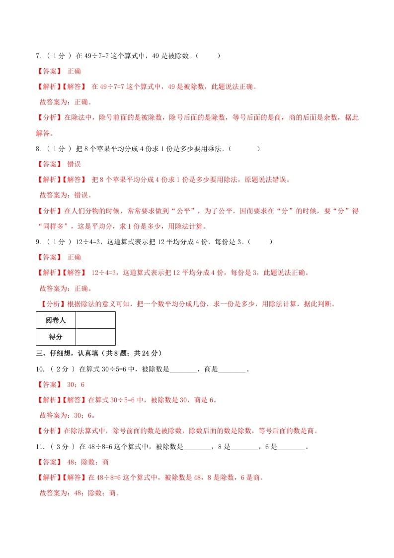 图片[3]-二年级数学下册第一次月考全真模拟卷02（解析）人教版-云锋学科网