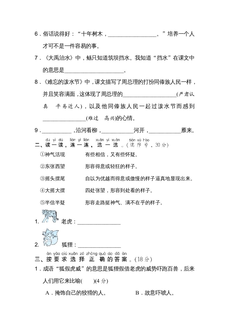 图片[2]-二年级语文上册文本回顾（部编）-云锋学科网