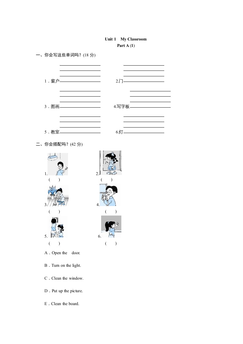 四年级英语上册课时测评Unit1《Myclassroom》PartB练习及答案(3)（人教PEP）-云锋学科网