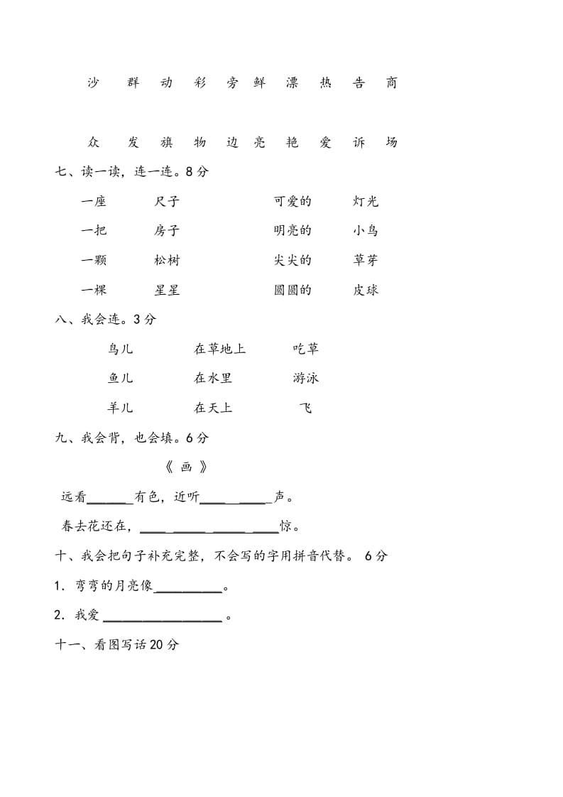 图片[2]-一年级语文上册庆元旦综合竞赛题（部编版）-云锋学科网