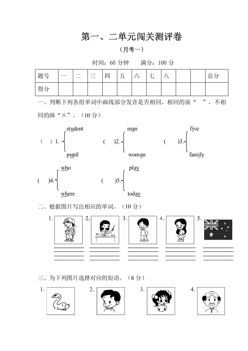 三年级英语下册试题第一、二单元闯关测评卷（月考一）（有答案）人教PEP-云锋学科网