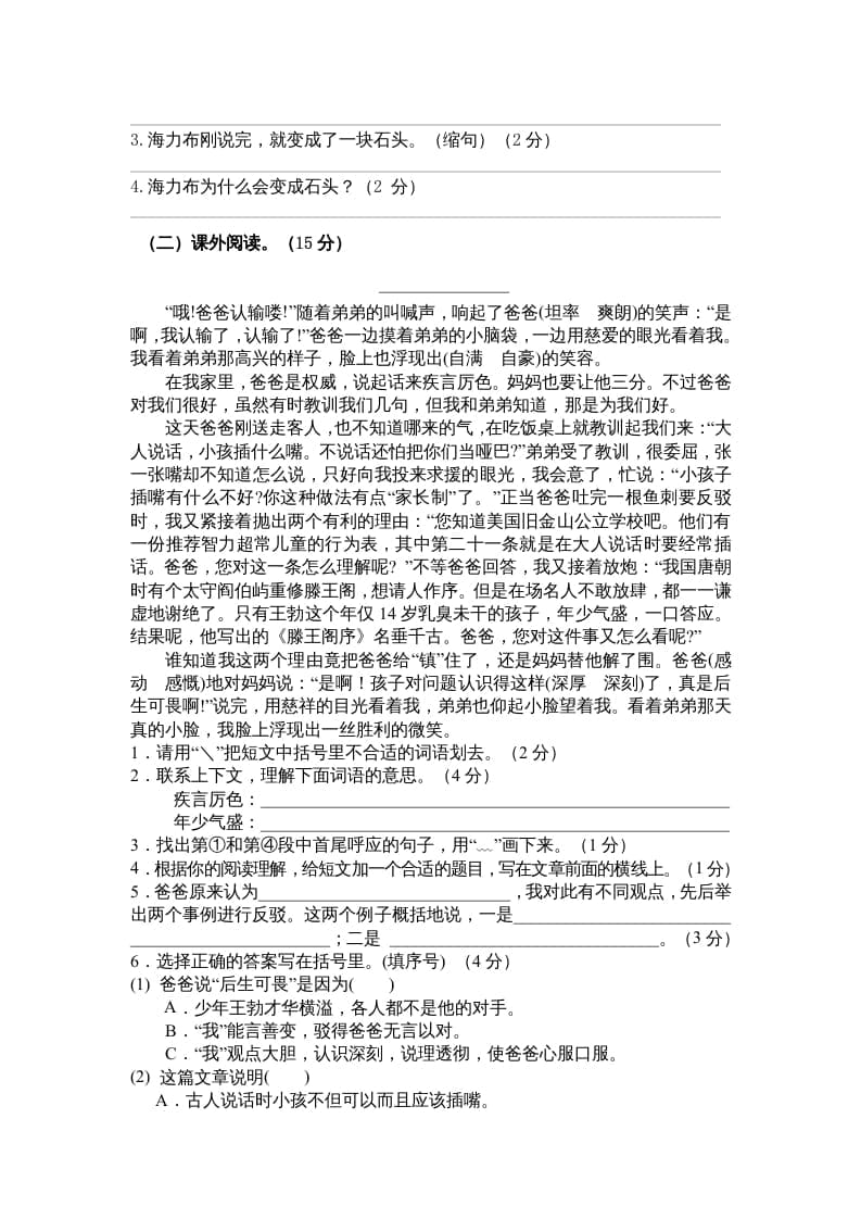 图片[3]-五年级语文上册期末测试卷3（部编版）-云锋学科网