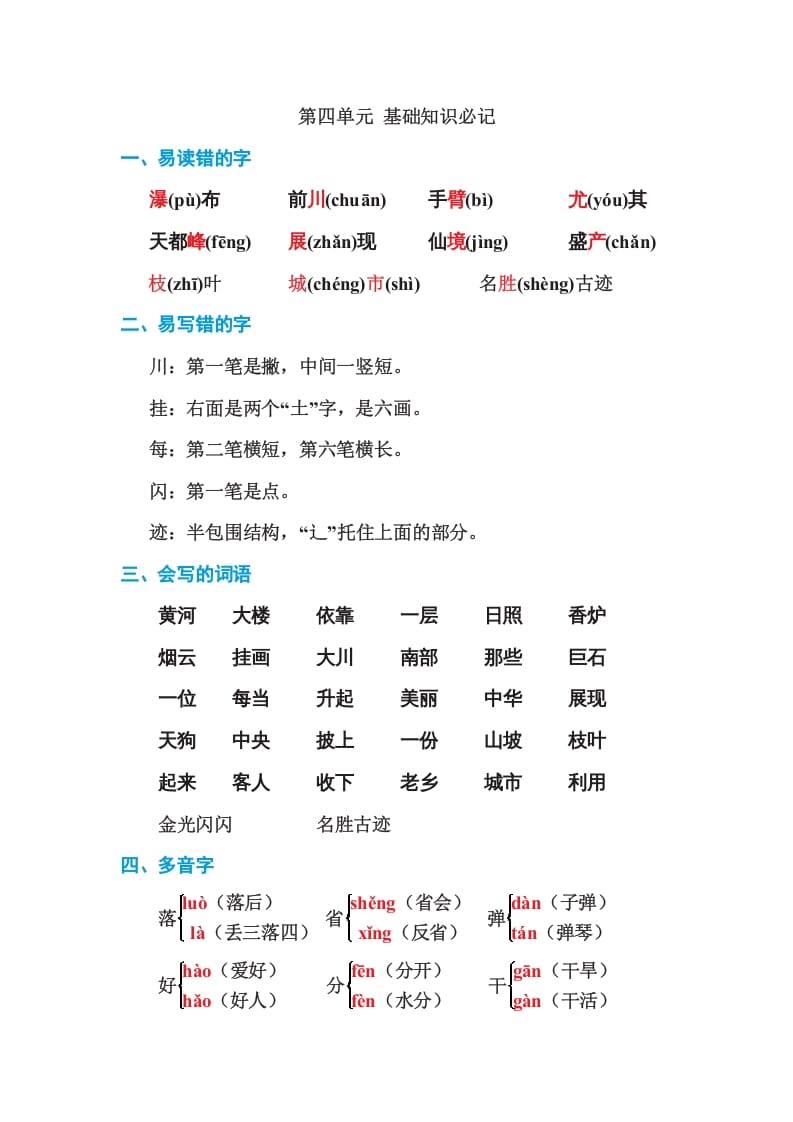 二年级语文上册第四单元基础知识必记（部编）-云锋学科网