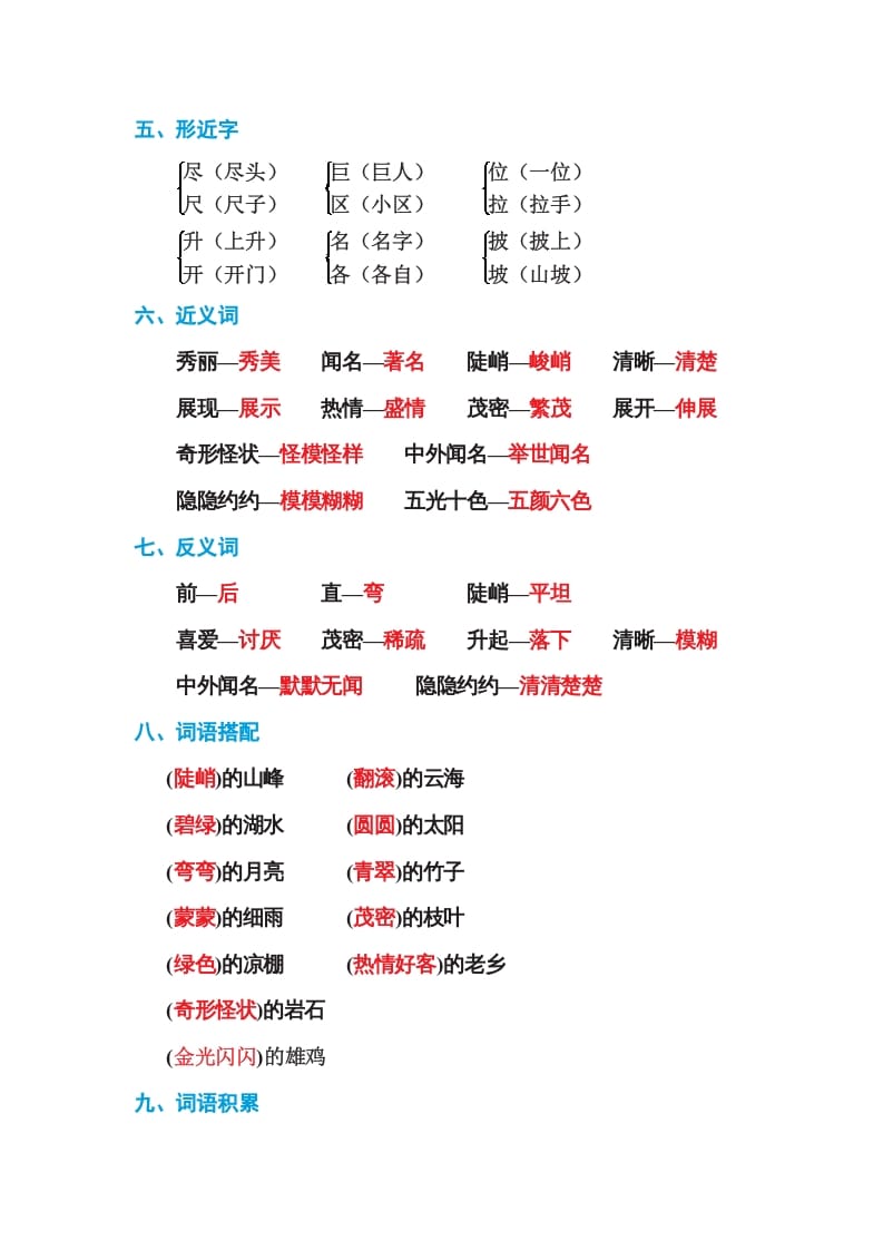 图片[2]-二年级语文上册第四单元基础知识必记（部编）-云锋学科网