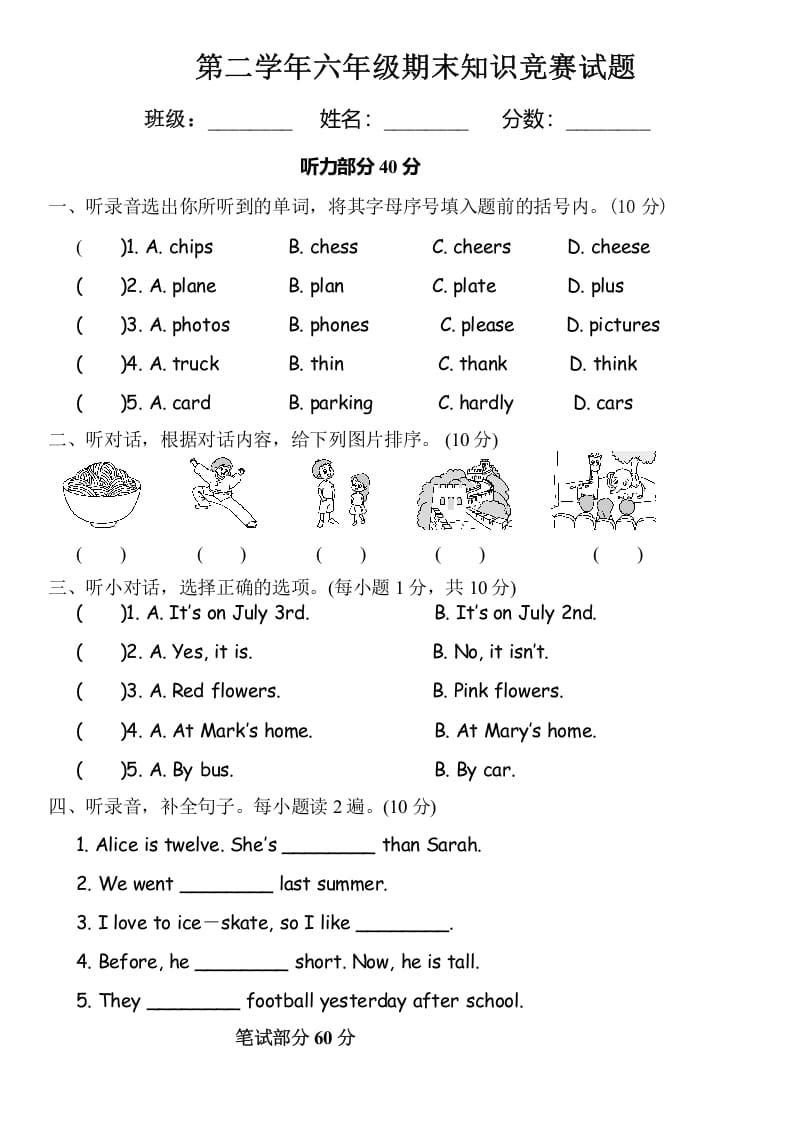 六年级英语下册知识竞赛试题-云锋学科网