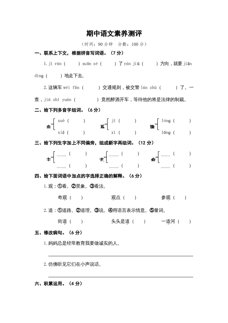 四年级语文上册期中素养测评-云锋学科网