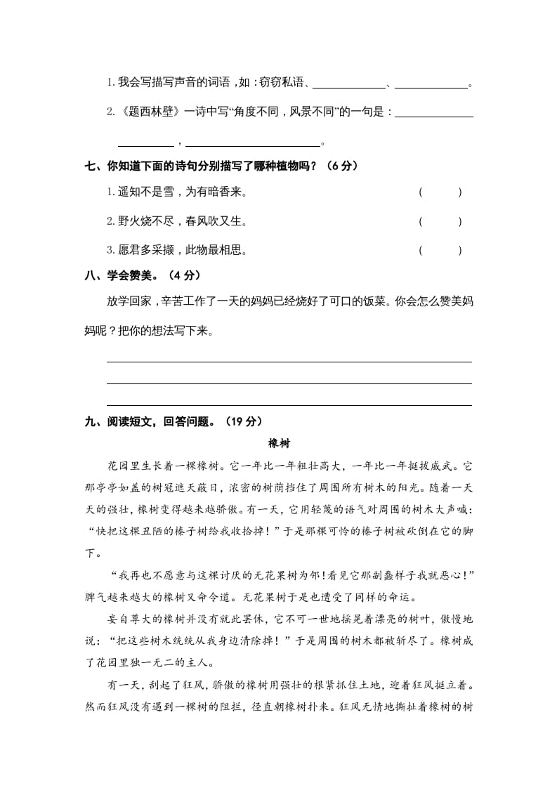 图片[2]-四年级语文上册期中素养测评-云锋学科网