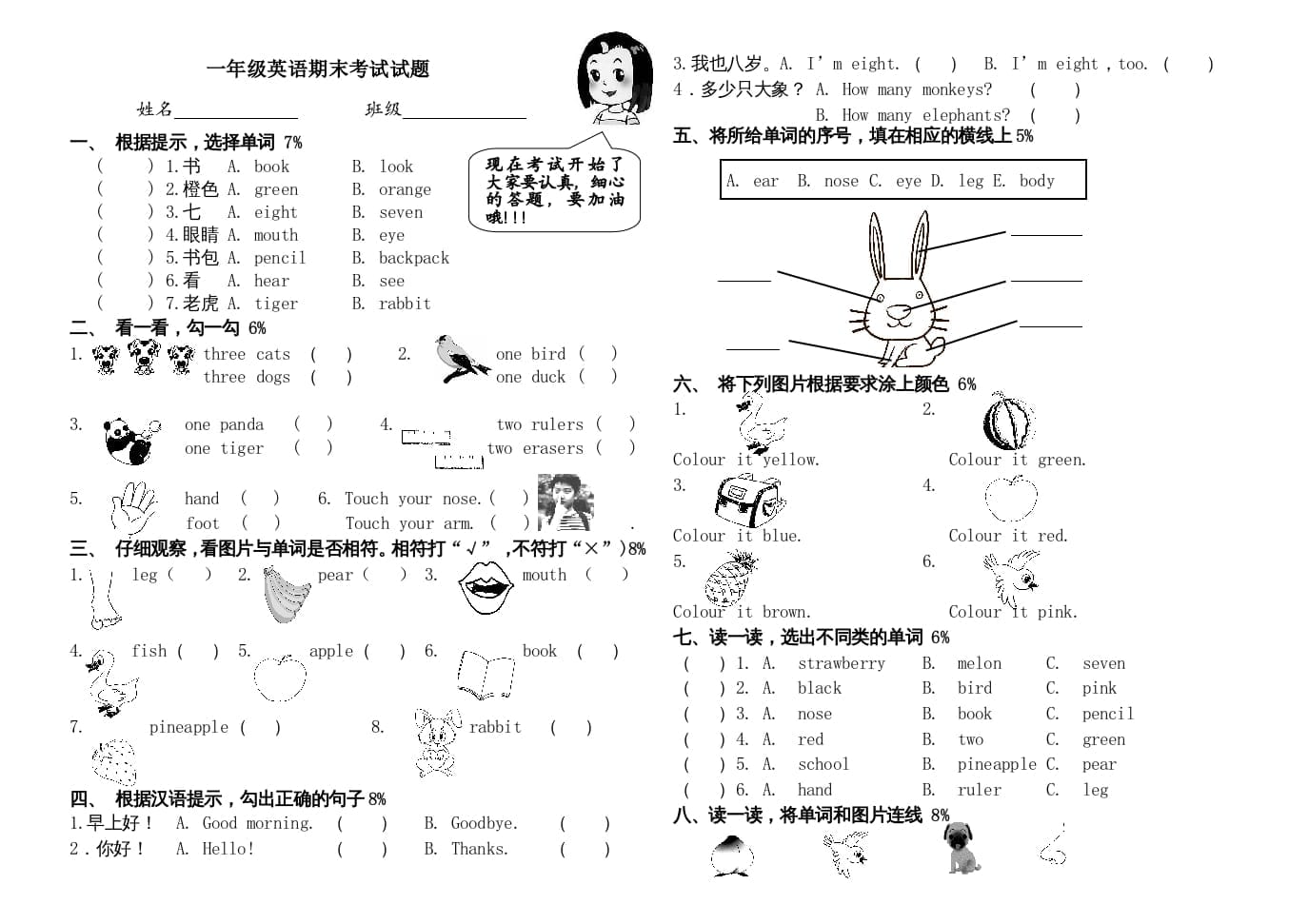 一年级英语上册期末试题（人教一起点）-云锋学科网