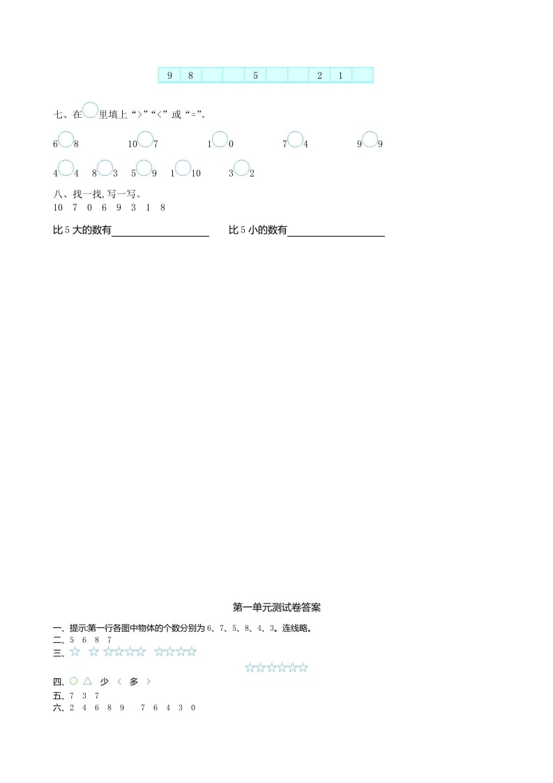 图片[2]-一年级数学上册第一单元测试卷及答案(北师大版)-云锋学科网