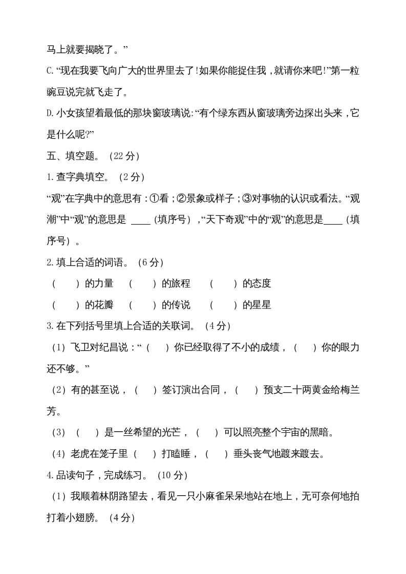 图片[3]-四年级语文上册（期末测试）(15)-云锋学科网