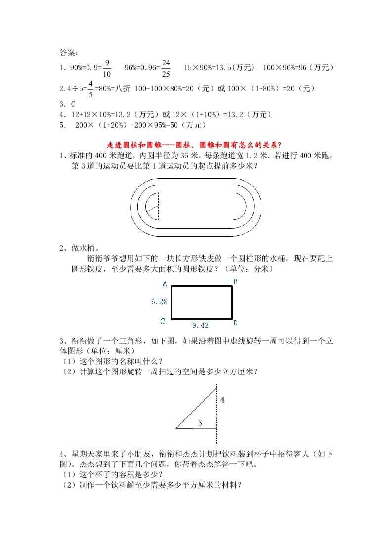 图片[3]-六年级数学下册人教版6年级下-衔接题-云锋学科网