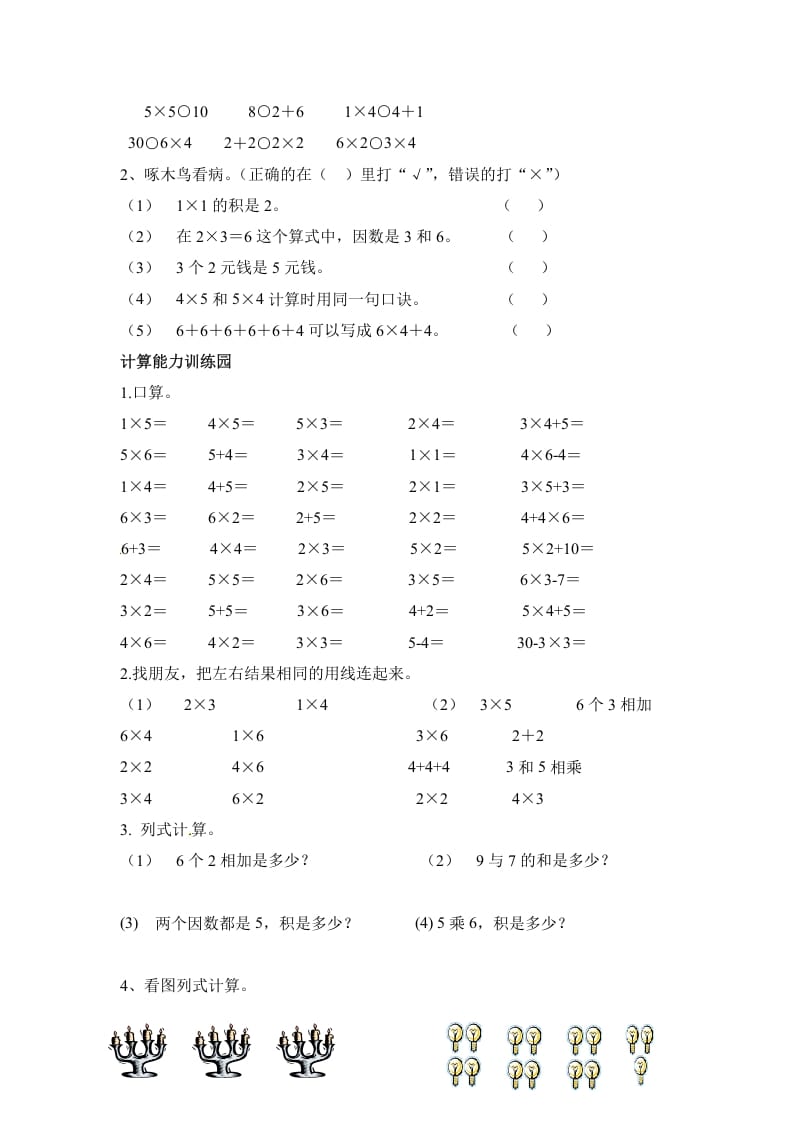 图片[2]-二年级数学上册第4单元测试卷1（人教版）-云锋学科网