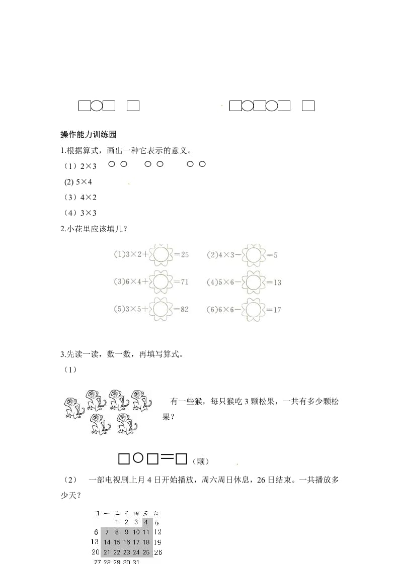 图片[3]-二年级数学上册第4单元测试卷1（人教版）-云锋学科网