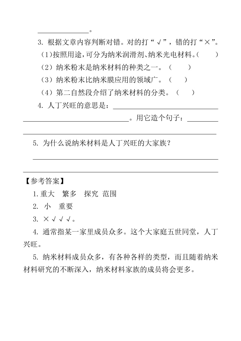 图片[2]-四年级语文下册类文阅读-7纳米技术就在我们身边-云锋学科网