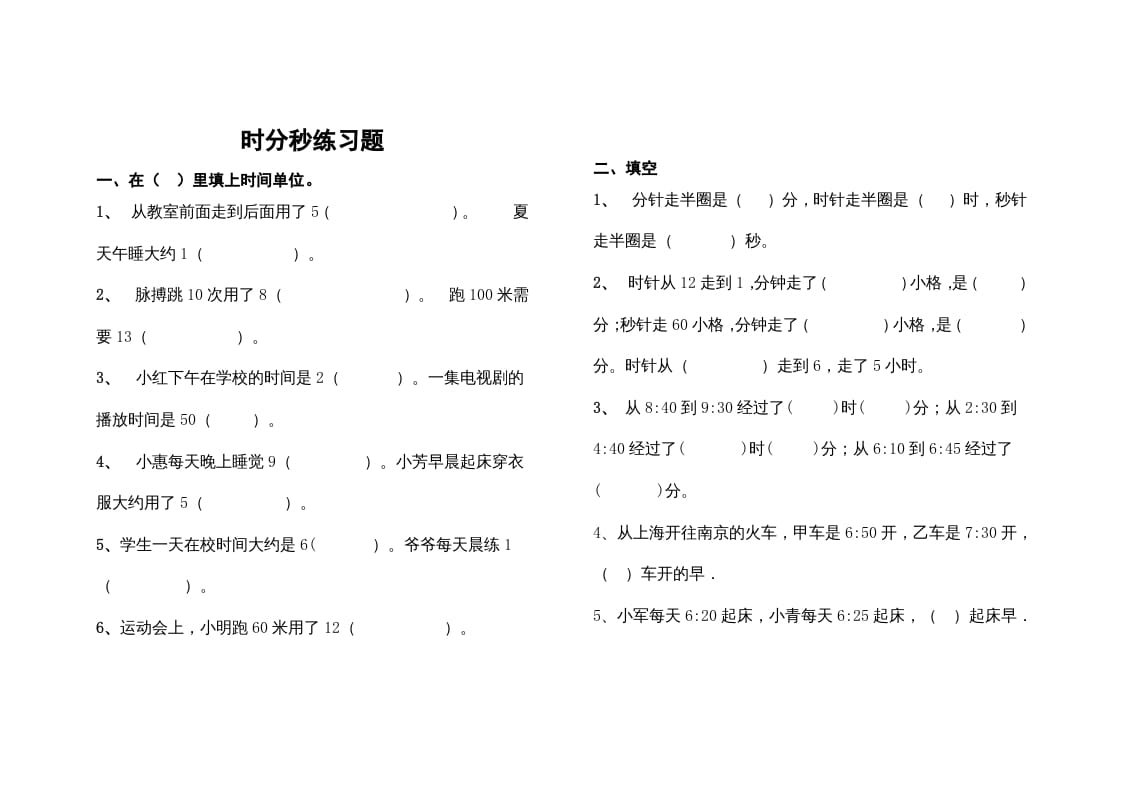 三年级数学上册最第一单元《时、分、秒》的练习题（人教版）-云锋学科网