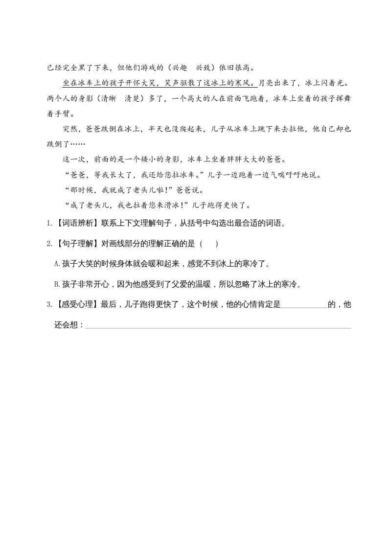 图片[2]-三年级语文下册第六单元主题阅读-云锋学科网