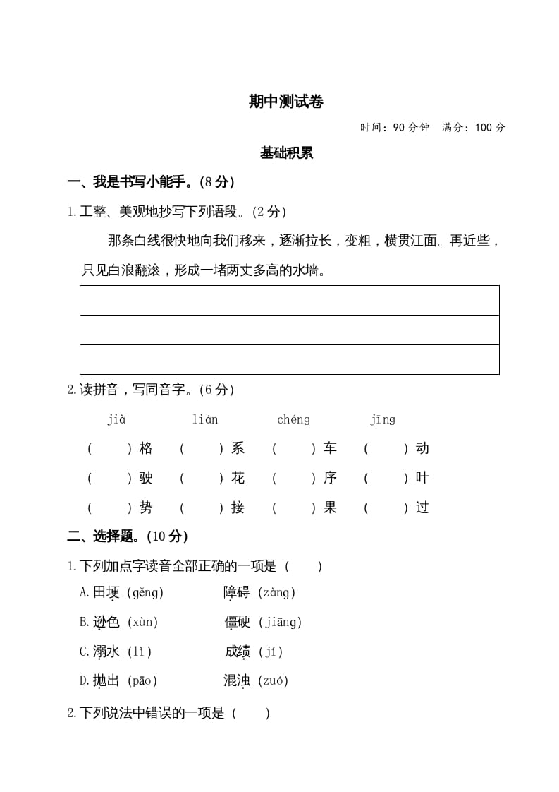 四年级语文上册期中测试卷-云锋学科网