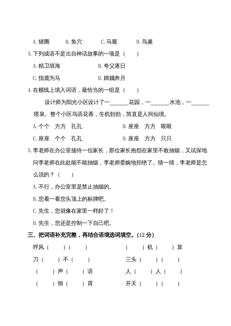 图片[2]-四年级语文上册期中测试卷-云锋学科网