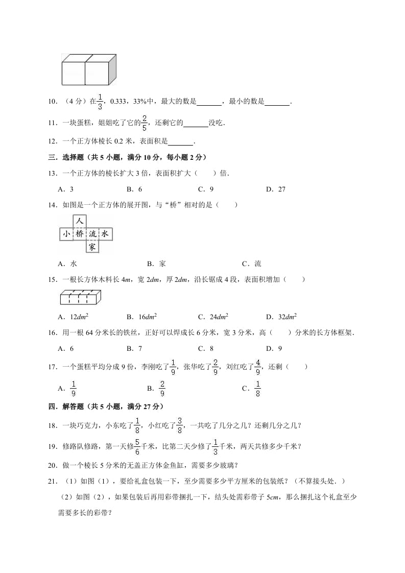 图片[2]-五年级数学下册试题月考试卷（3月）（有答案）北师大版-云锋学科网