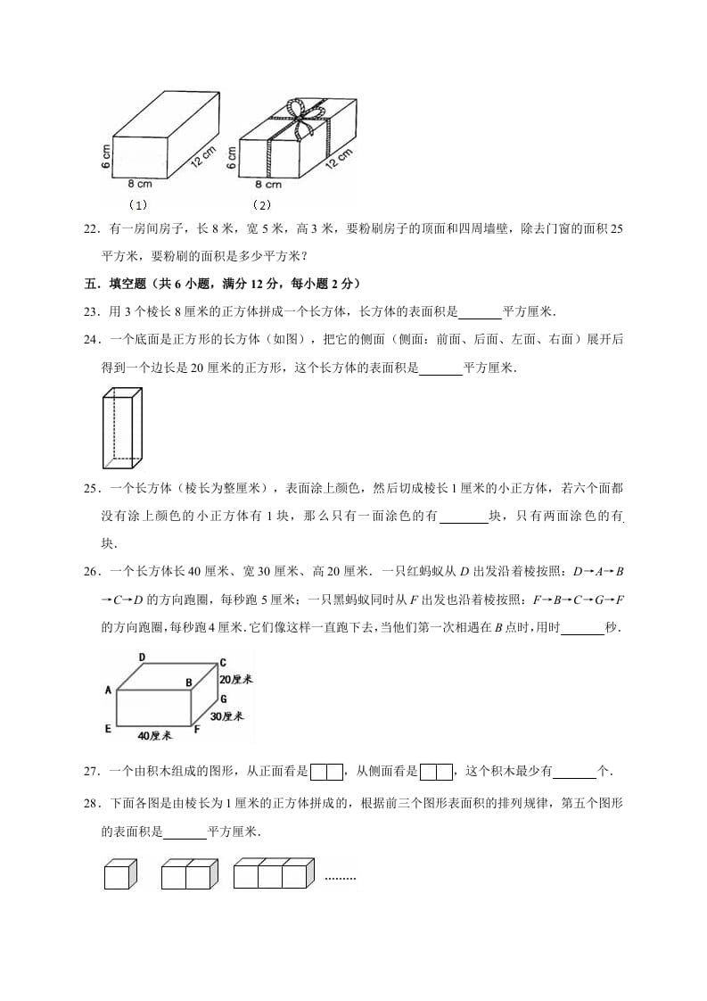 图片[3]-五年级数学下册试题月考试卷（3月）（有答案）北师大版-云锋学科网