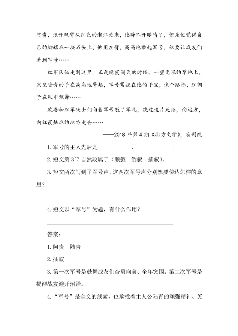 图片[3]-五年级数学下册类文阅读-11军神-云锋学科网