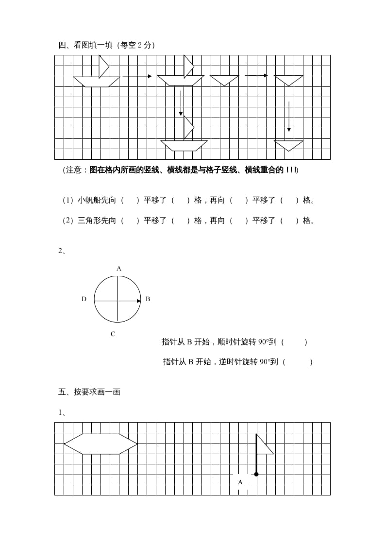 图片[2]-三年级数学上册第6单元《平移、旋转和轴对称》单元检测（无答案）（苏教版）-云锋学科网