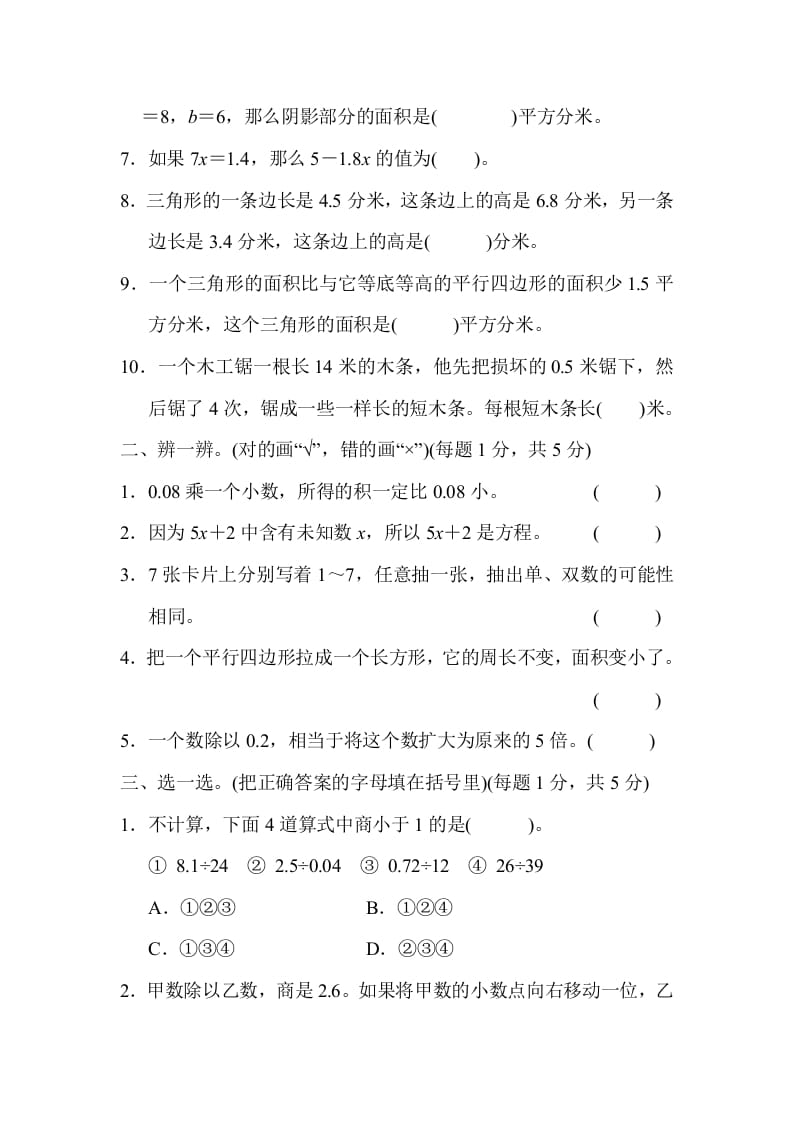 图片[2]-五年级数学上册数学期末测试卷(2)（人教版）-云锋学科网