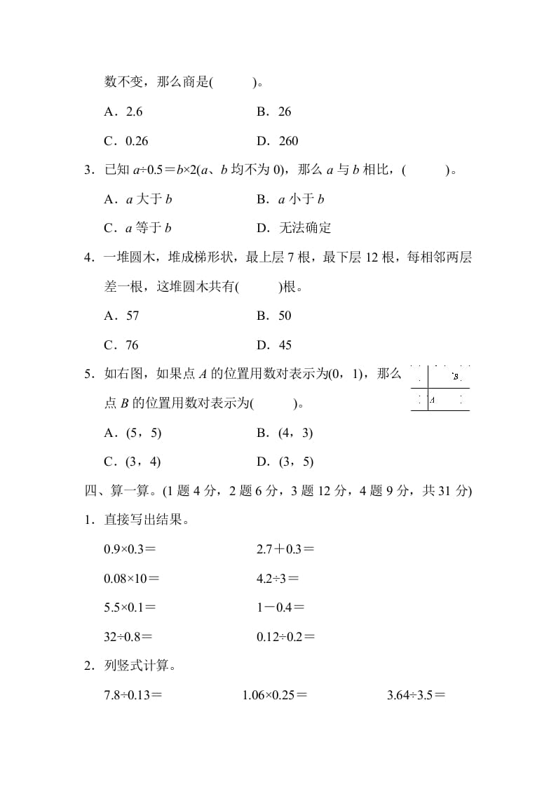 图片[3]-五年级数学上册数学期末测试卷(2)（人教版）-云锋学科网