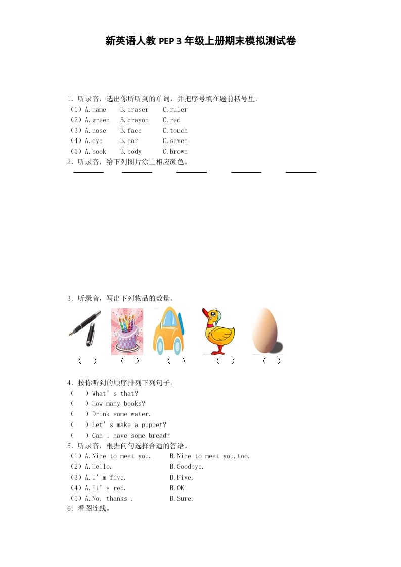 三年级英语上册期末测试卷1（人教PEP）-云锋学科网