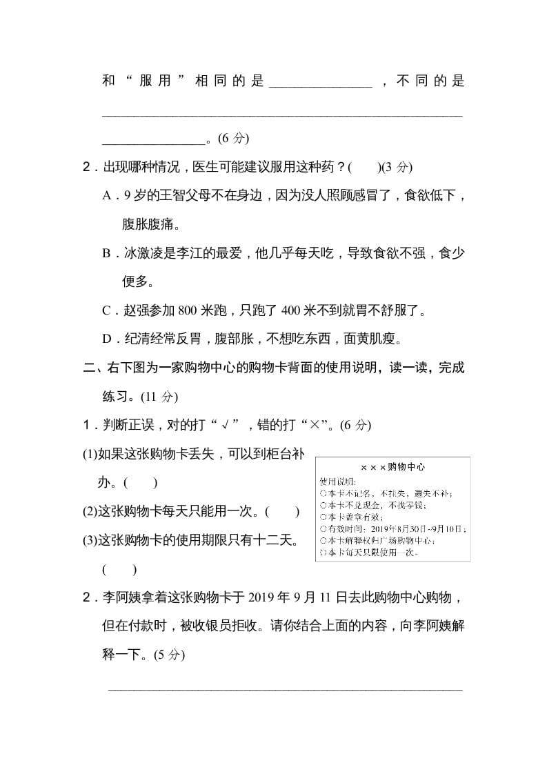 图片[2]-三年级语文上册期末练习(16)（部编版）-云锋学科网