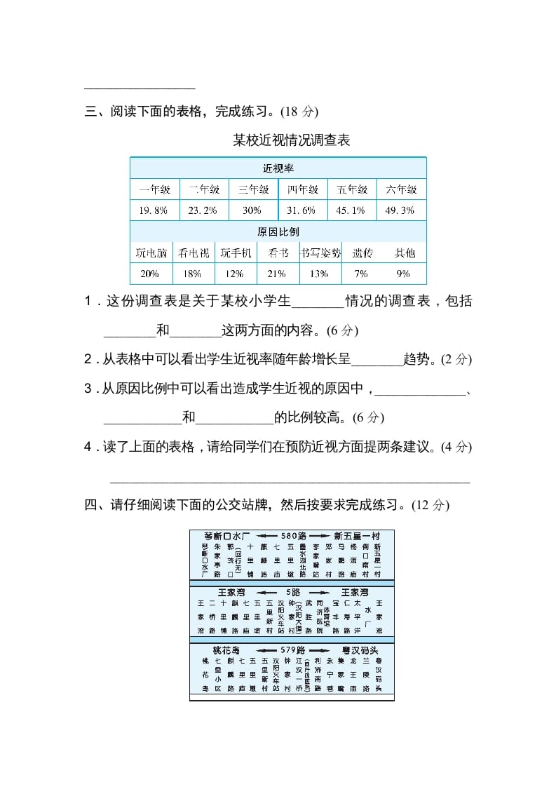 图片[3]-三年级语文上册期末练习(16)（部编版）-云锋学科网