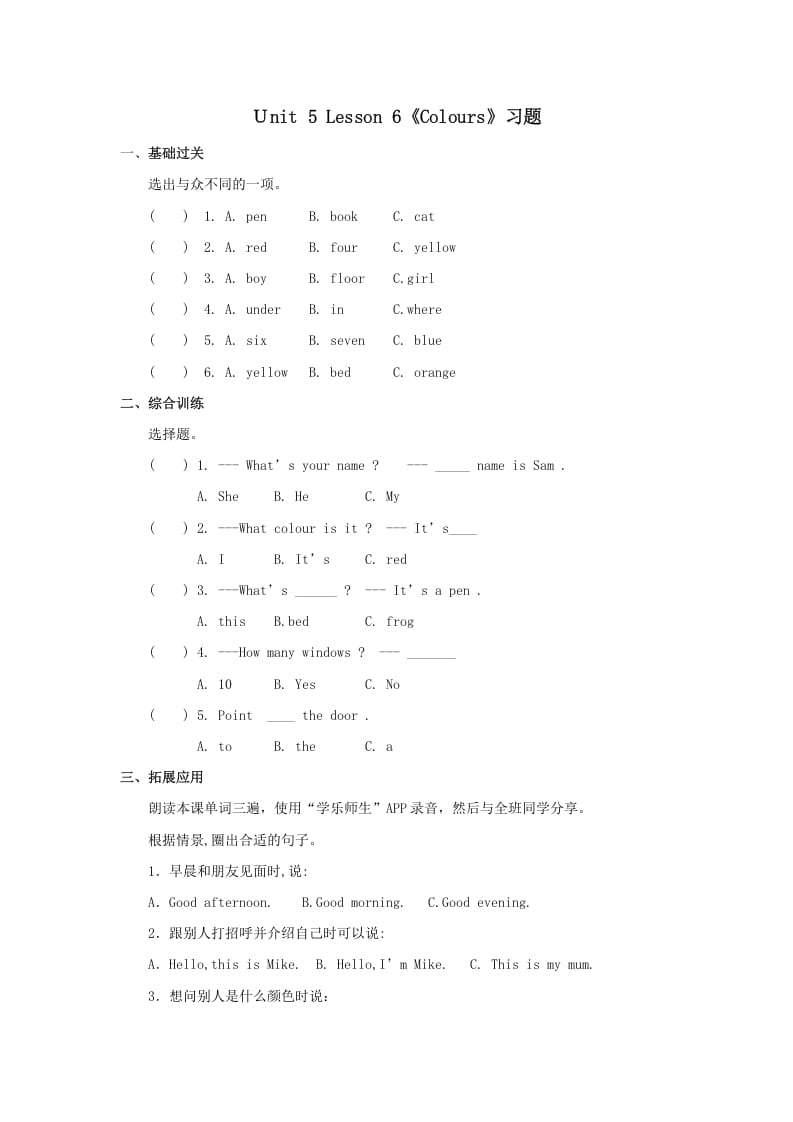 一年级英语上册Colours习(6)（人教一起点）-云锋学科网