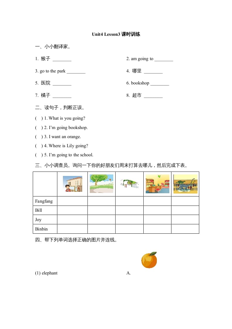 二年级英语上册Unit4_Lesson3课时训练（人教版一起点）-云锋学科网