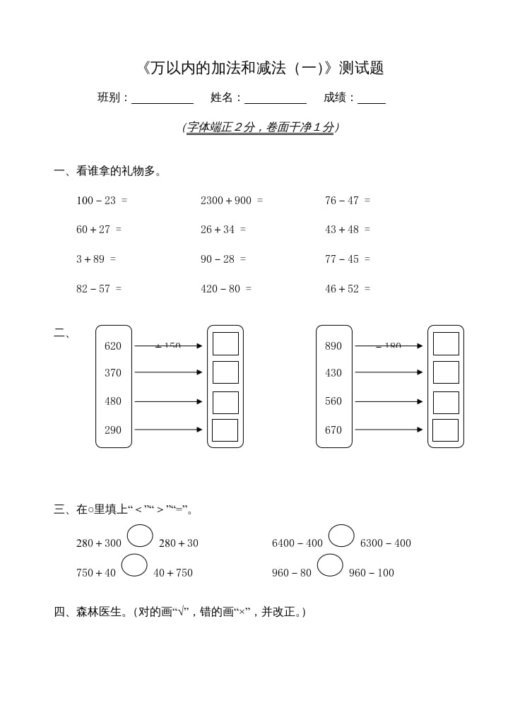 三年级数学上册第2单元《万以内的加法和减法(一)》测试题(一)（人教版）-云锋学科网