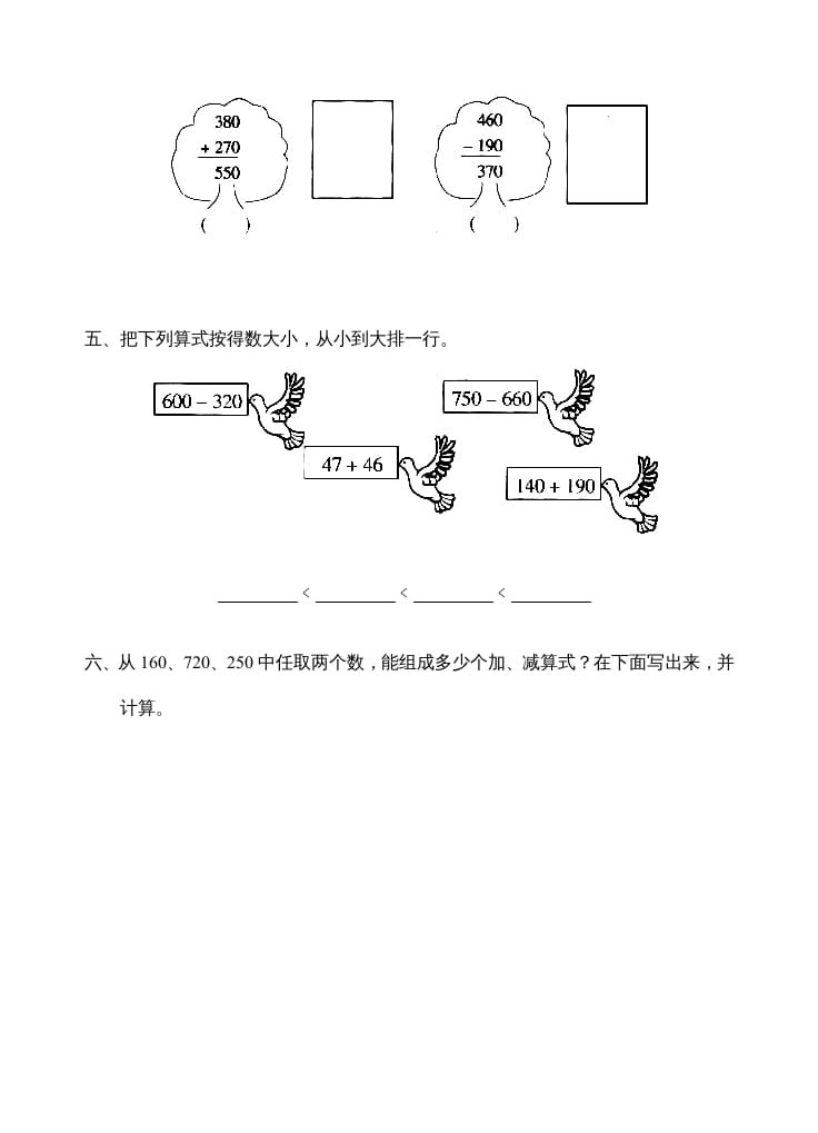 图片[2]-三年级数学上册第2单元《万以内的加法和减法(一)》测试题(一)（人教版）-云锋学科网