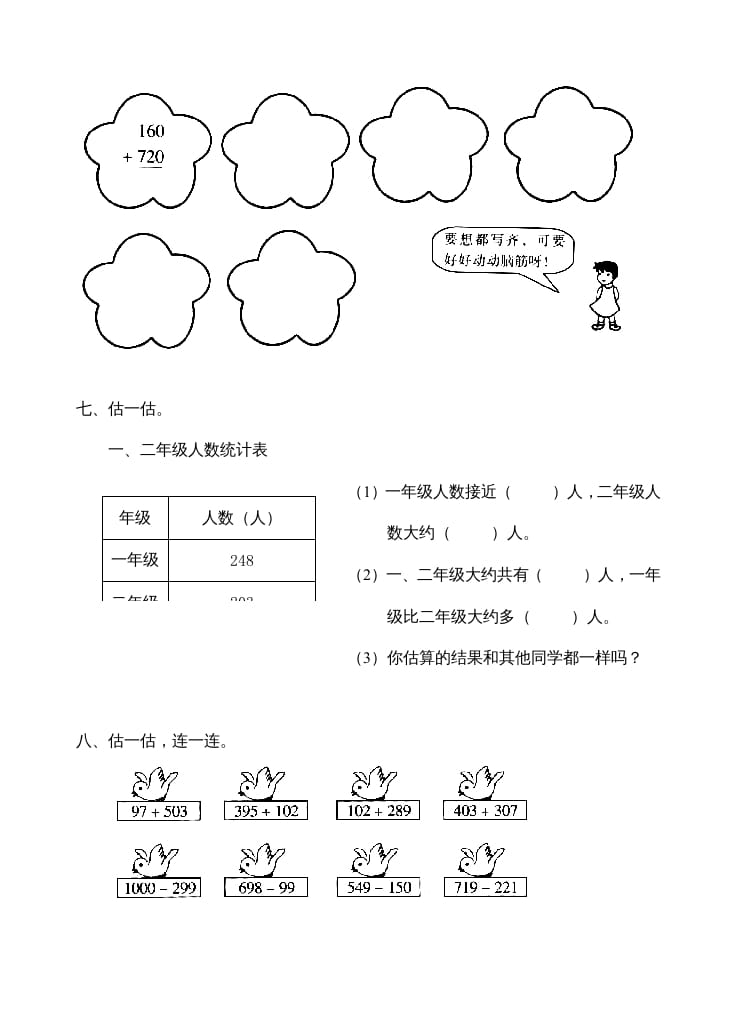 图片[3]-三年级数学上册第2单元《万以内的加法和减法(一)》测试题(一)（人教版）-云锋学科网