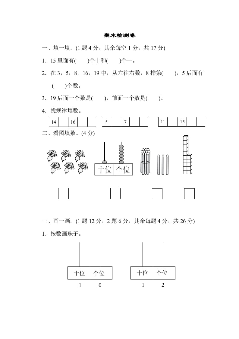 一年级数学上册期末练习(13)(北师大版)-云锋学科网