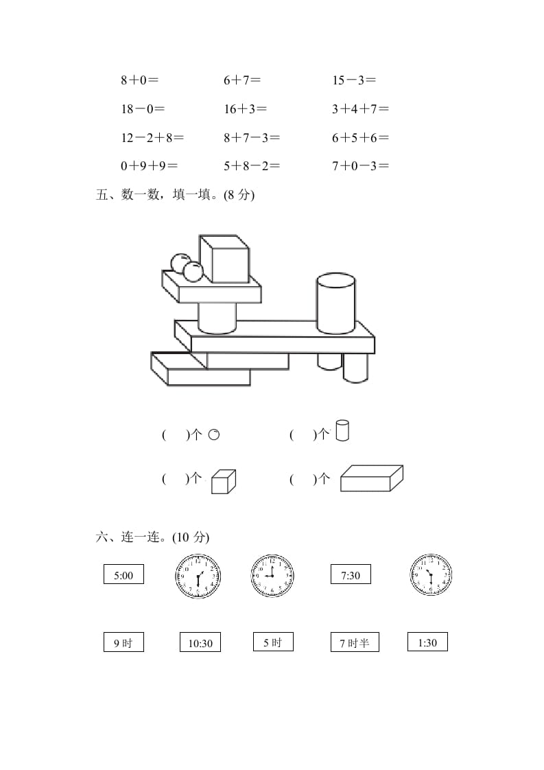 图片[3]-一年级数学上册期末练习(13)(北师大版)-云锋学科网