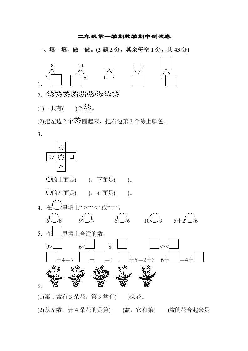 一年级数学上册一年级第一学期数学期中测试卷（苏教版）-云锋学科网