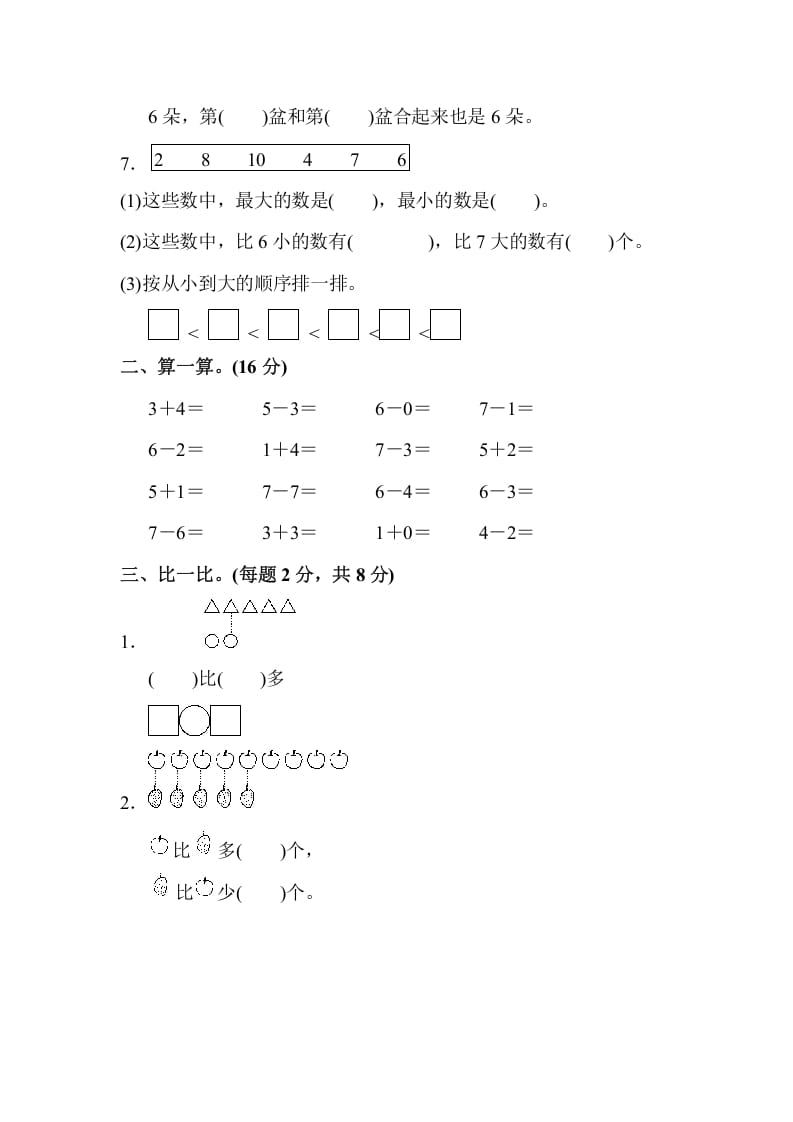 图片[2]-一年级数学上册一年级第一学期数学期中测试卷（苏教版）-云锋学科网