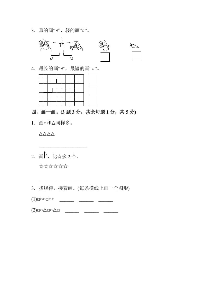 图片[3]-一年级数学上册一年级第一学期数学期中测试卷（苏教版）-云锋学科网