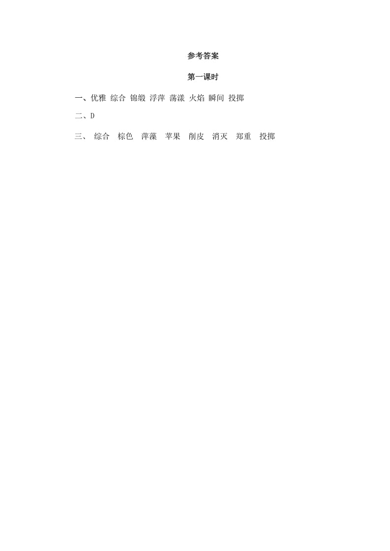 图片[2]-六年级语文上册好的故事（部编版）-云锋学科网