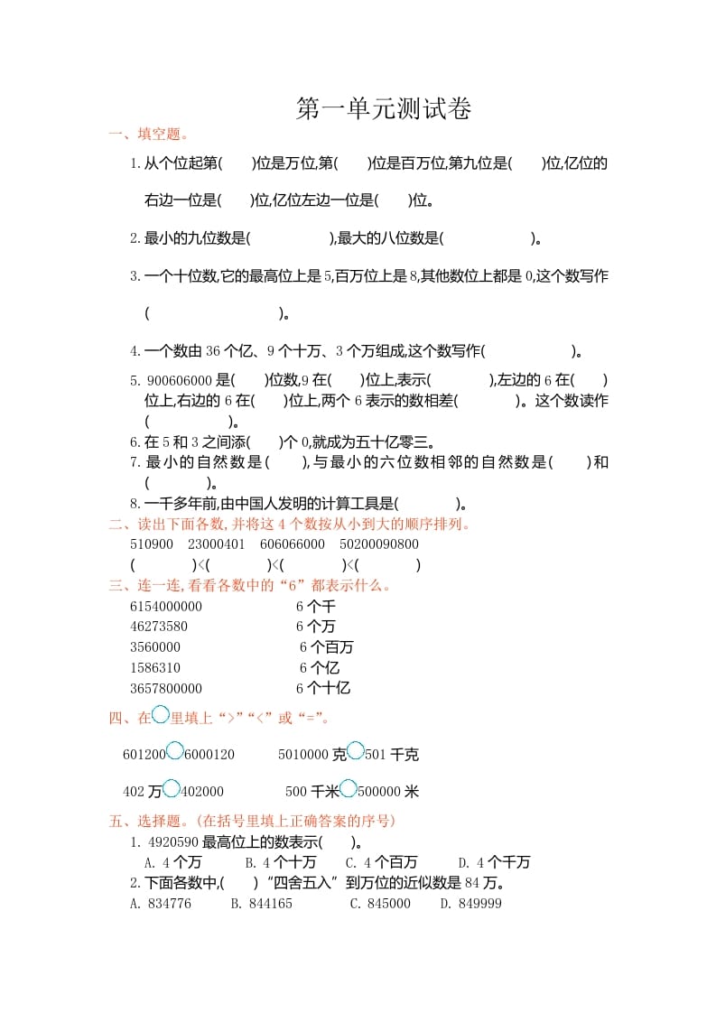 四年级数学上册第一单元测试卷（人教版）-云锋学科网