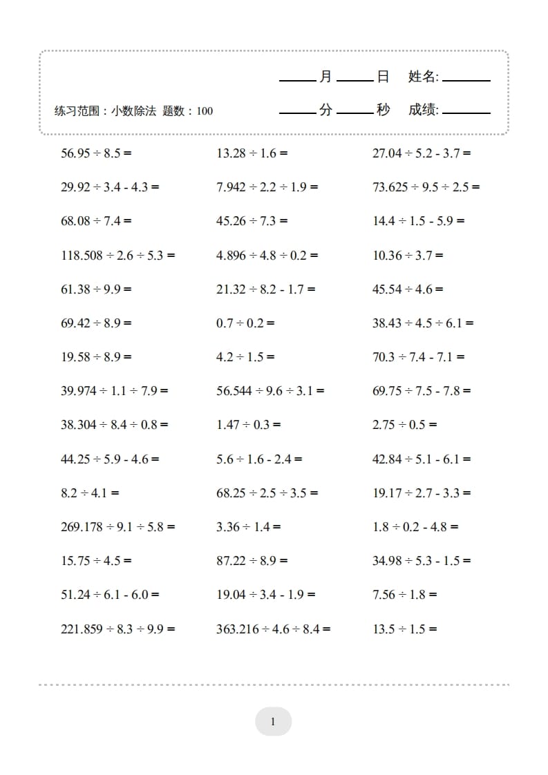 五年级数学上册▲口算题（小数除法）连打版（人教版）-云锋学科网