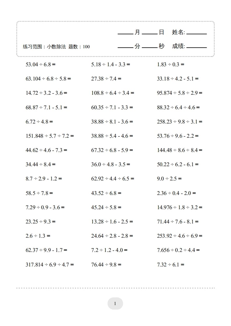 图片[3]-五年级数学上册▲口算题（小数除法）连打版（人教版）-云锋学科网