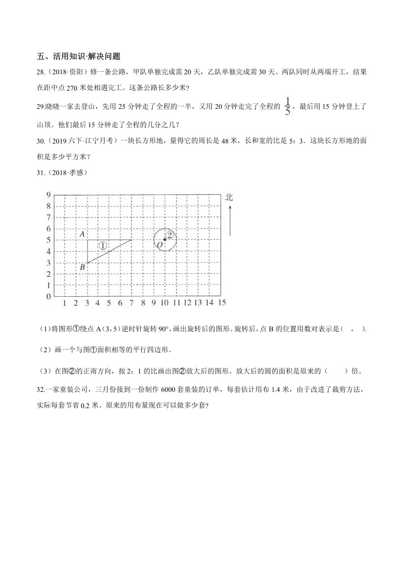 图片[3]-六年级数学下册小升初模拟试题（24）苏教版（含解析）-云锋学科网